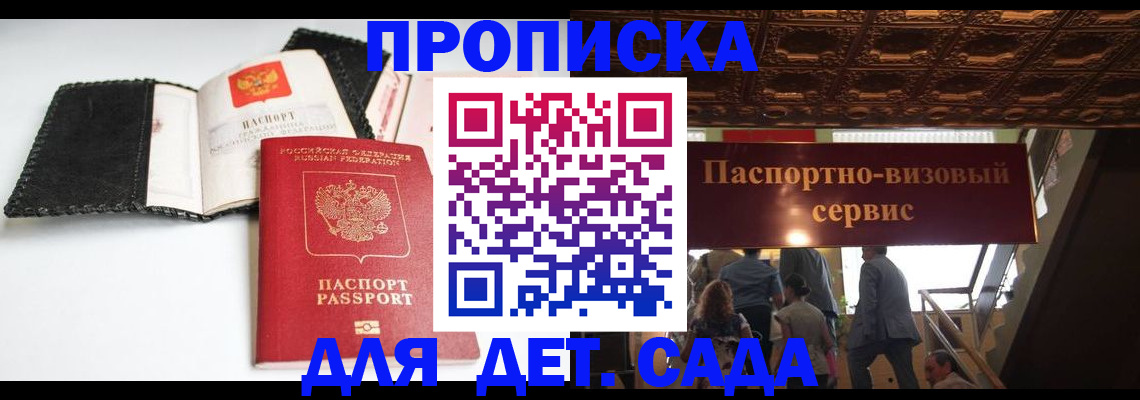 временная прописка в Моршанске